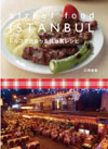 イスタンブール路地裏さんぽ