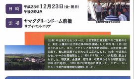 群馬トルコ講演会「考古学の発掘現場から見る中近東世界」