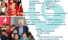 駐日トルコ共和国大使館　イベント　「トルコ　子どもの日祭り」