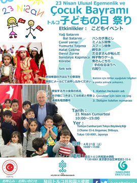 駐日トルコ共和国大使館　イベント　「トルコ　子どもの日祭り」