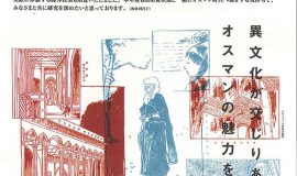 「山田寅次郎　オスマン倶楽部　2019」のお知らせ