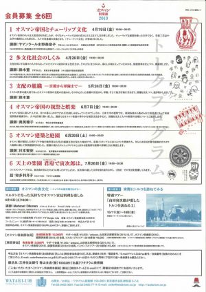 「山田寅次郎　オスマン倶楽部　2019」のお知らせ