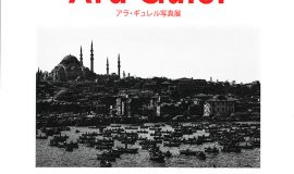 トルコ共和国大統領府主催写真展「アラ・ギュレル」のお知らせ