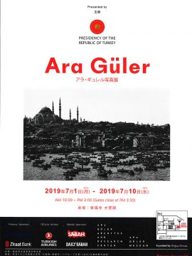 トルコ共和国大統領府主催写真展「アラ・ギュレル」のお知らせ