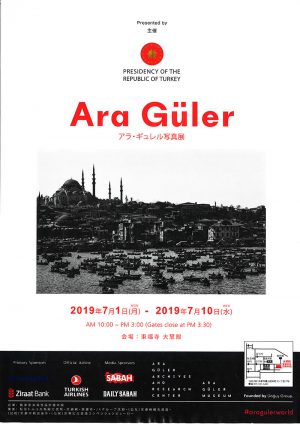 トルコ共和国大統領府主催写真展「アラ・ギュレル」のお知らせ