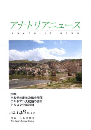 アナトリアニュース　148 号