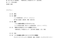 2020年2月27日14：00～ トルコビジネスセミナー 神戸