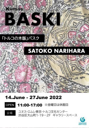 展覧会　BASKI 「トルコの木版バスク」