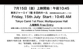 トルコ共和国大使館 ドキュメンタリー映画上映会