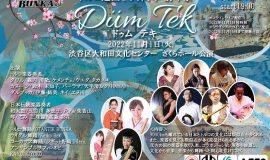 2022年OTANTIK BUNKA主催公演　第四弾「《DÜM TEK　ドゥム　テキ》トルコ建国100周年 前年祭」