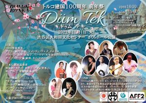 2022年OTANTIK BUNKA主催公演　第四弾「《DÜM TEK　ドゥム　テキ》トルコ建国100周年 前年祭」