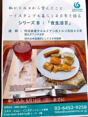 講演会「私がトルコから学んだこと - イスタンブル暮らし40年を語る」 シリーズ8：「食生活II」