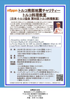 2023年7月12日開催 第68回トルコ料理教室