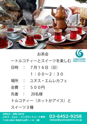 お茶会 - トルコティーとスイーツを楽しむ