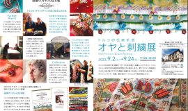 トルコの伝統手芸「オヤと刺繍展」