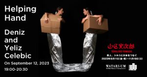 トルコ共和国建国100周年記念「山田寅次郎」展 関連イベント サイトスペシフィック・パフォーマンス「Helping Hand」