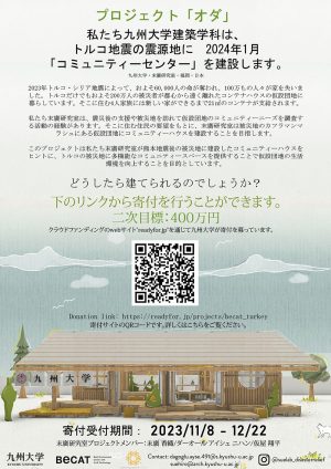 クラウドファンディング 九州大学　末廣研究室 プロジェクト「オダ」