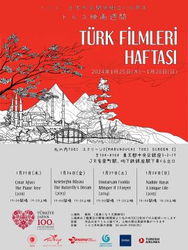 日本・トルコ外交関係樹立100周年記念 トルコ映画週間（1/25～28）