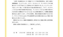 2023年度トルコ発掘報告会・第30回トルコ調査研究会のご案内