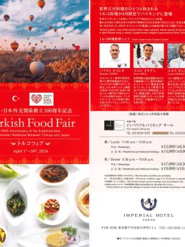 帝国ホテル東京 トルコ・日本外交関係樹立100周年記念 トルコ・フェア