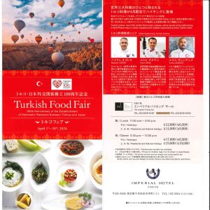 帝国ホテル東京 トルコ・日本外交関係樹立100周年記念 トルコ・フェア