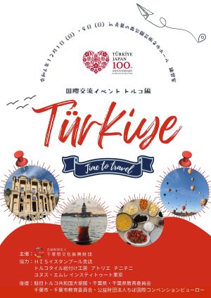 国際交流イベント トルコ編 in 青葉の森公園芸術文化ホール