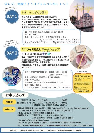 国際交流イベント トルコ編  in 青葉の森公園芸術文化ホール