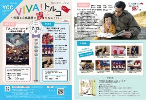 YCCシネマコレクション VIVA!トルコ ～映画と文化体験で虜（トルコ）になる1日～