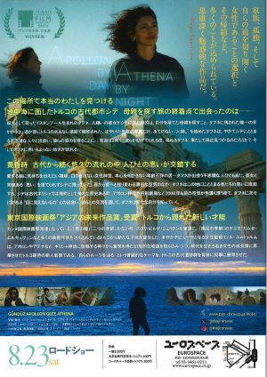 2025年8月23日公開 トルコ映画『わたしは異邦人』上映