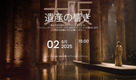 2025年9月2日開催 “Echoes of Legacy “ 大阪・関西万博トルコ・ファッションショー