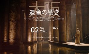 2025年9月2日開催 “Echoes of Legacy “ 大阪・関西万博トルコ・ファッションショー