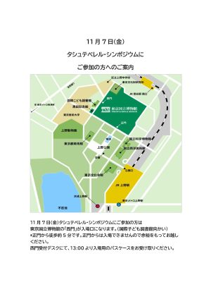 タシュテペレル・シンポジウムにご参加の方へのご案内